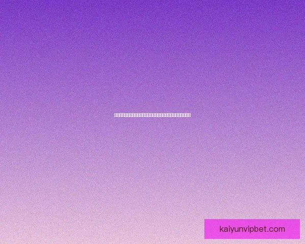 世界杯竞猜胜负平台深度解析与投注技巧全面指南助你稳步提升胜率